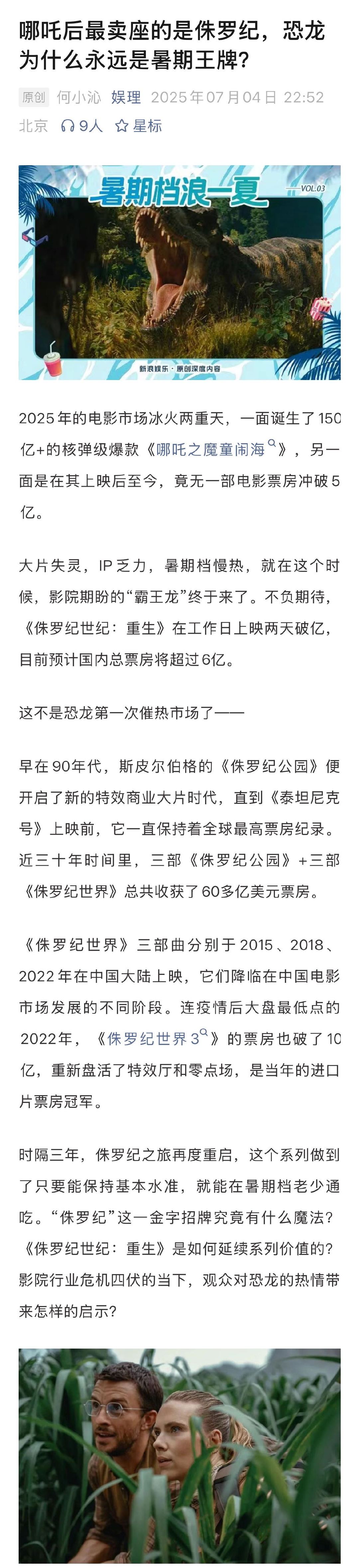 斯嘉丽主动加盟出演侏罗纪 侏罗纪系列在中国卖座不是偶然 导演希望《侏罗纪世界：重