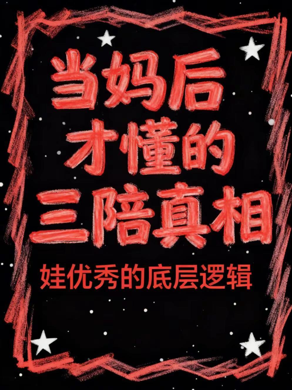 作为妈妈，聊聊怎么养出优秀的孩子✨。我自己作为妈妈，觉得想养出优秀的孩子，在孩子