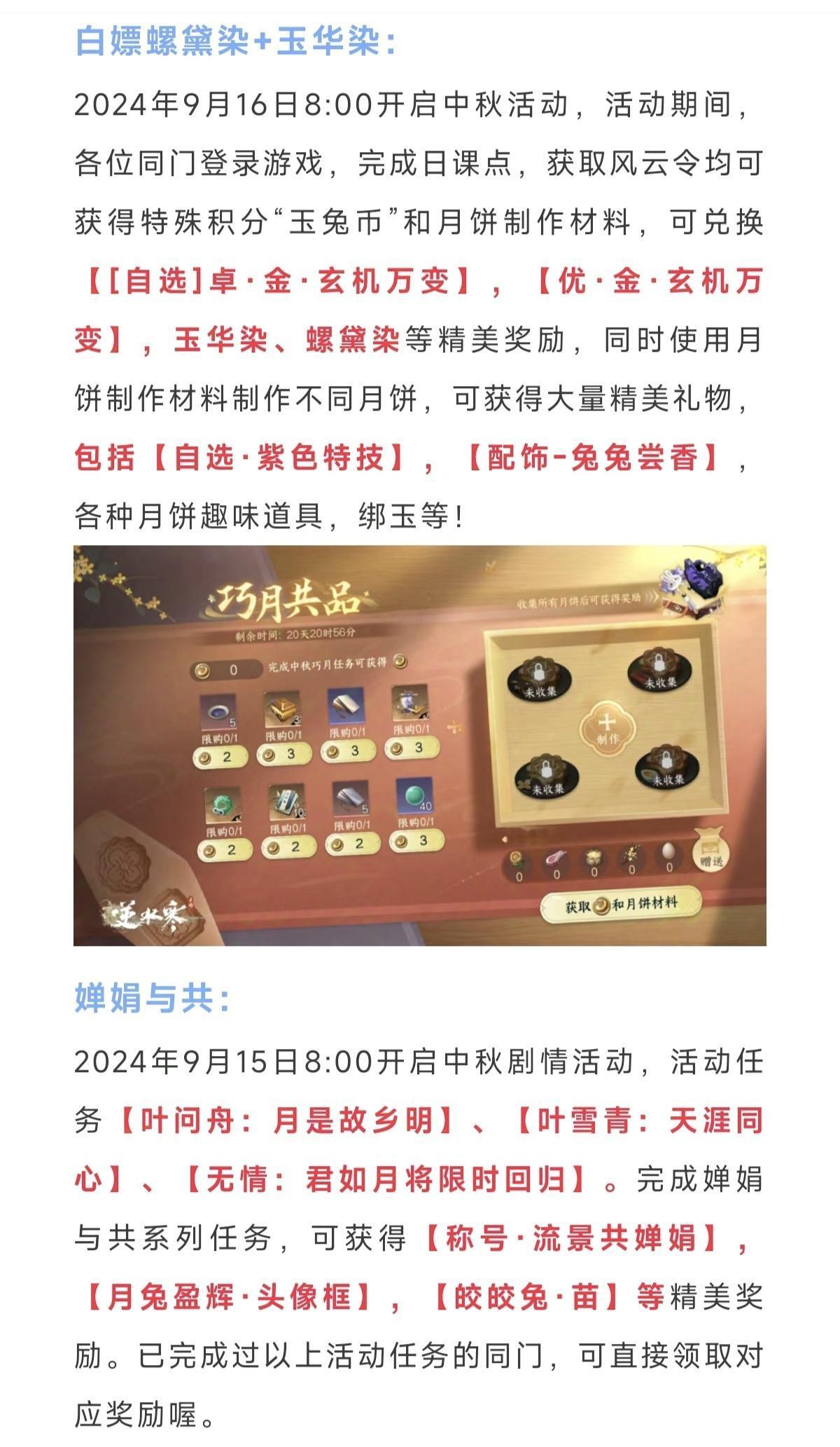 新增第五人格玩法，流派数据大公开，白嫖玉华染+螺黛染，下周必做活动，10月开启领