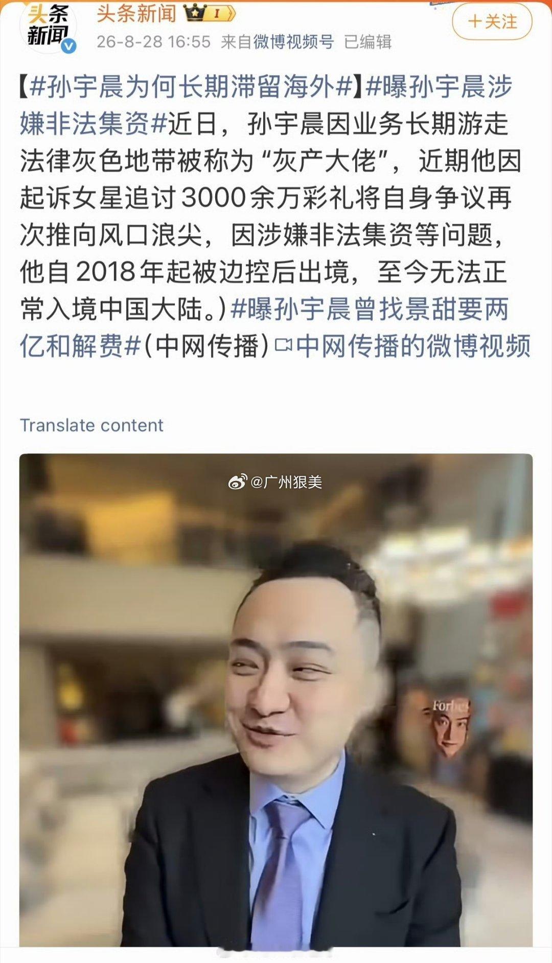 孙宇晨为何长期滞留海外孙宇晨因涉嫌非法集资被边控后长期滞留海外，近期又因起诉景甜