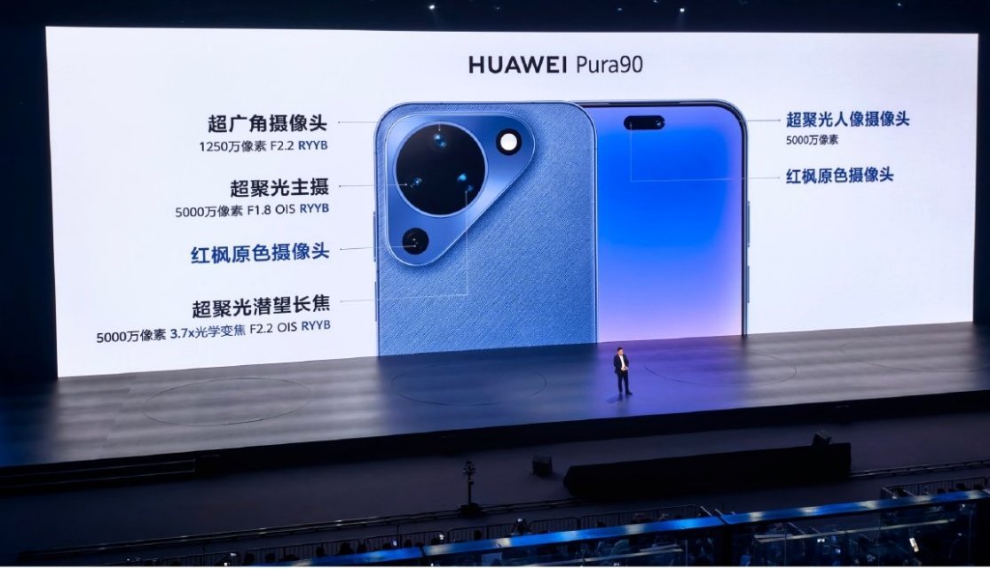 华为 Pura 90 标准版影像配置:前置 50MP 超聚光人像摄像头 + 红枫