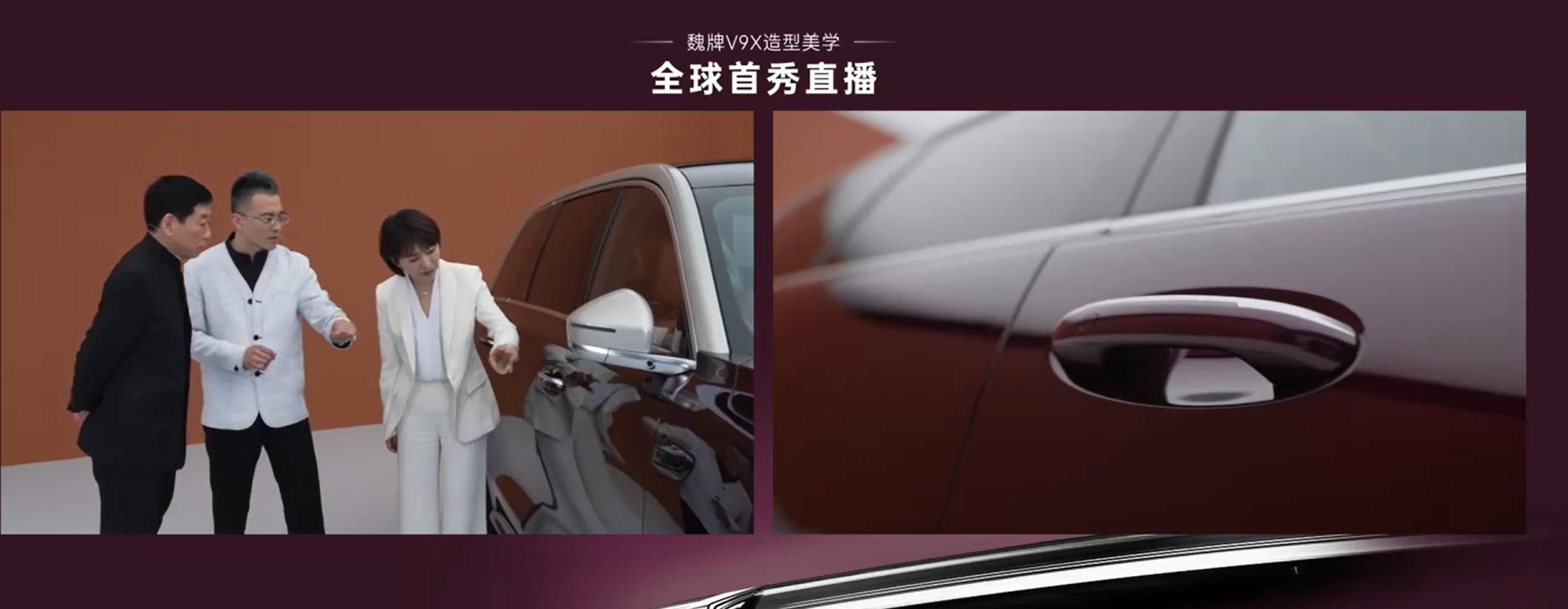 魏建军呼吁不要用隐藏式门把手 老魏表示，魏牌V9X 使用的是传统门把手，隐藏式门