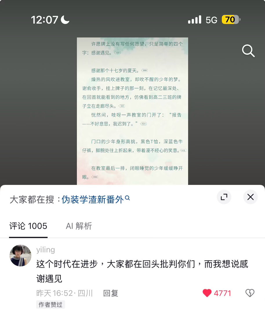 我发现我高中三年没有再看过校园文了 我初中真的看了好多好多…… 