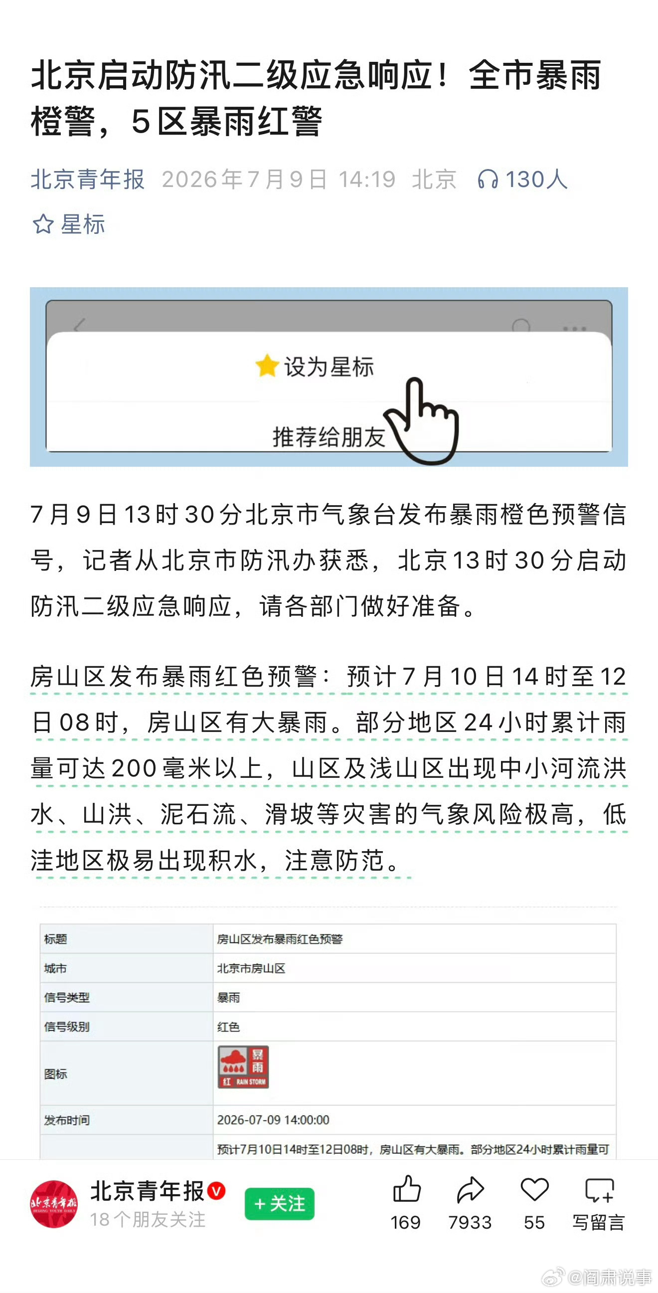 阎肃观察肃言肃语今天北京市启动防洪预警二级预报说北京下午暴雨，北京市建议居家办公
