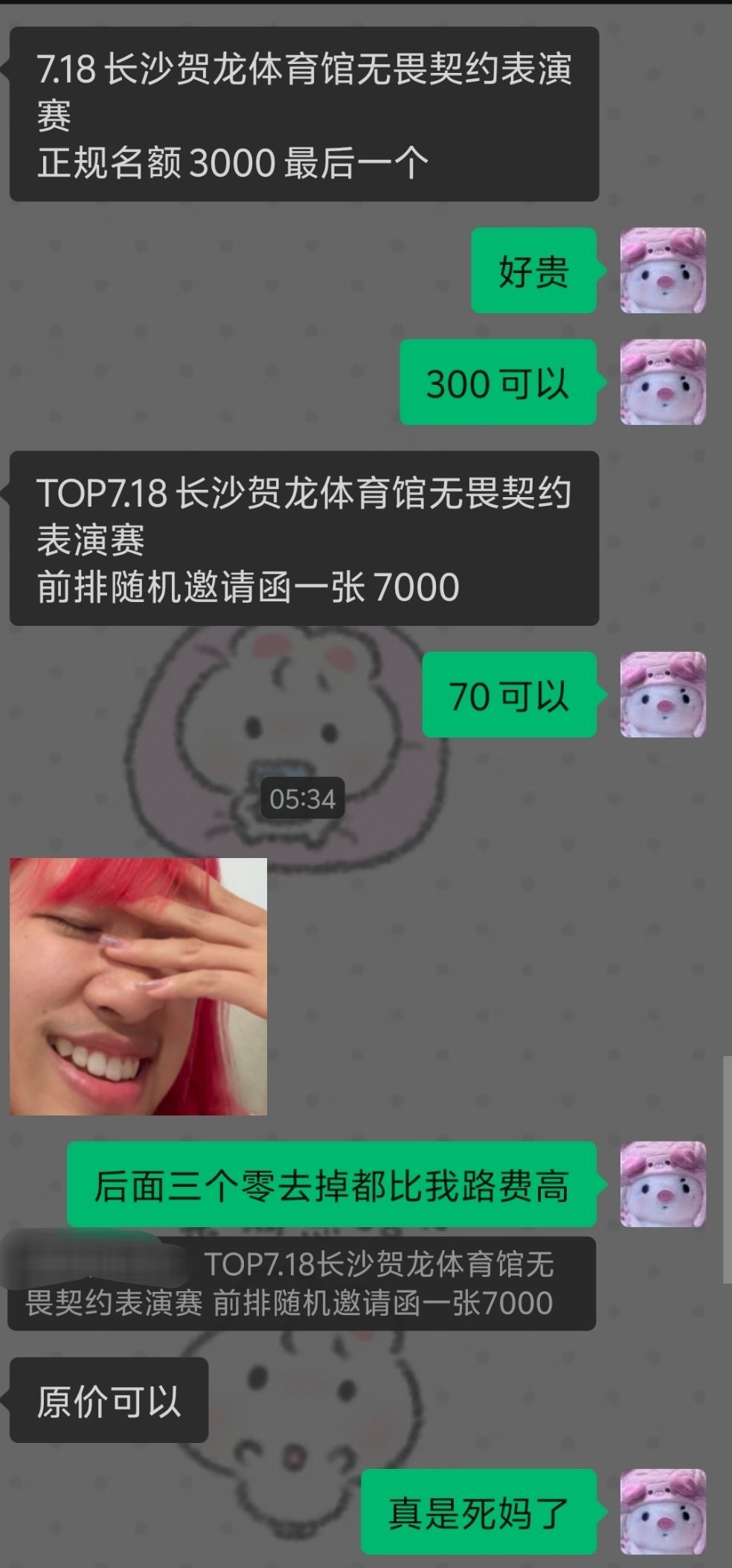 我特莫气哭了 