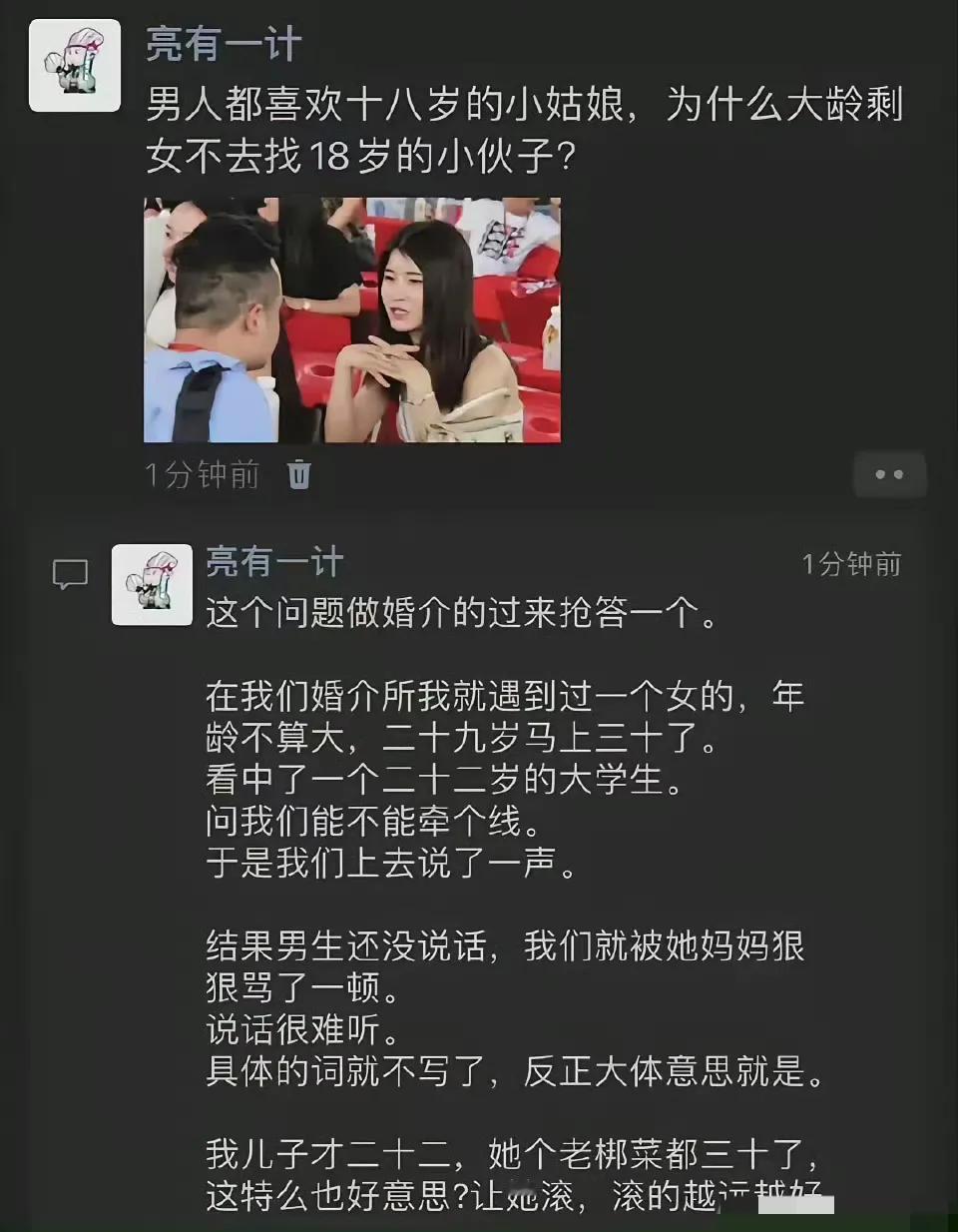 为什么大龄剩女找不到小鲜肉去结婚