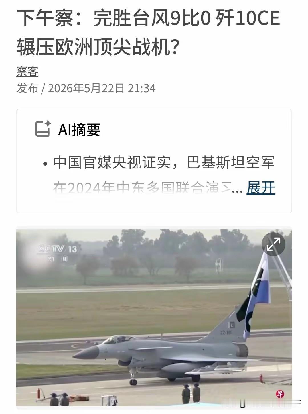 新加坡联合早报5月22日披露，
中方实锤两年多前的一场演习，
中东多国联合军演中