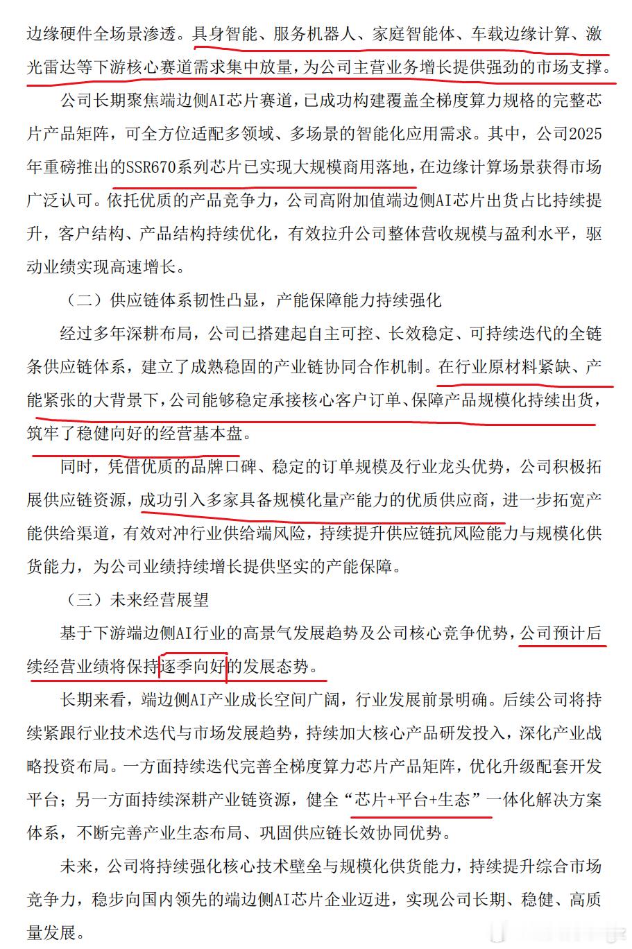 星宸科技，预计2026年半年度归属于上市公司股东的净利润为8.20亿元-9.00