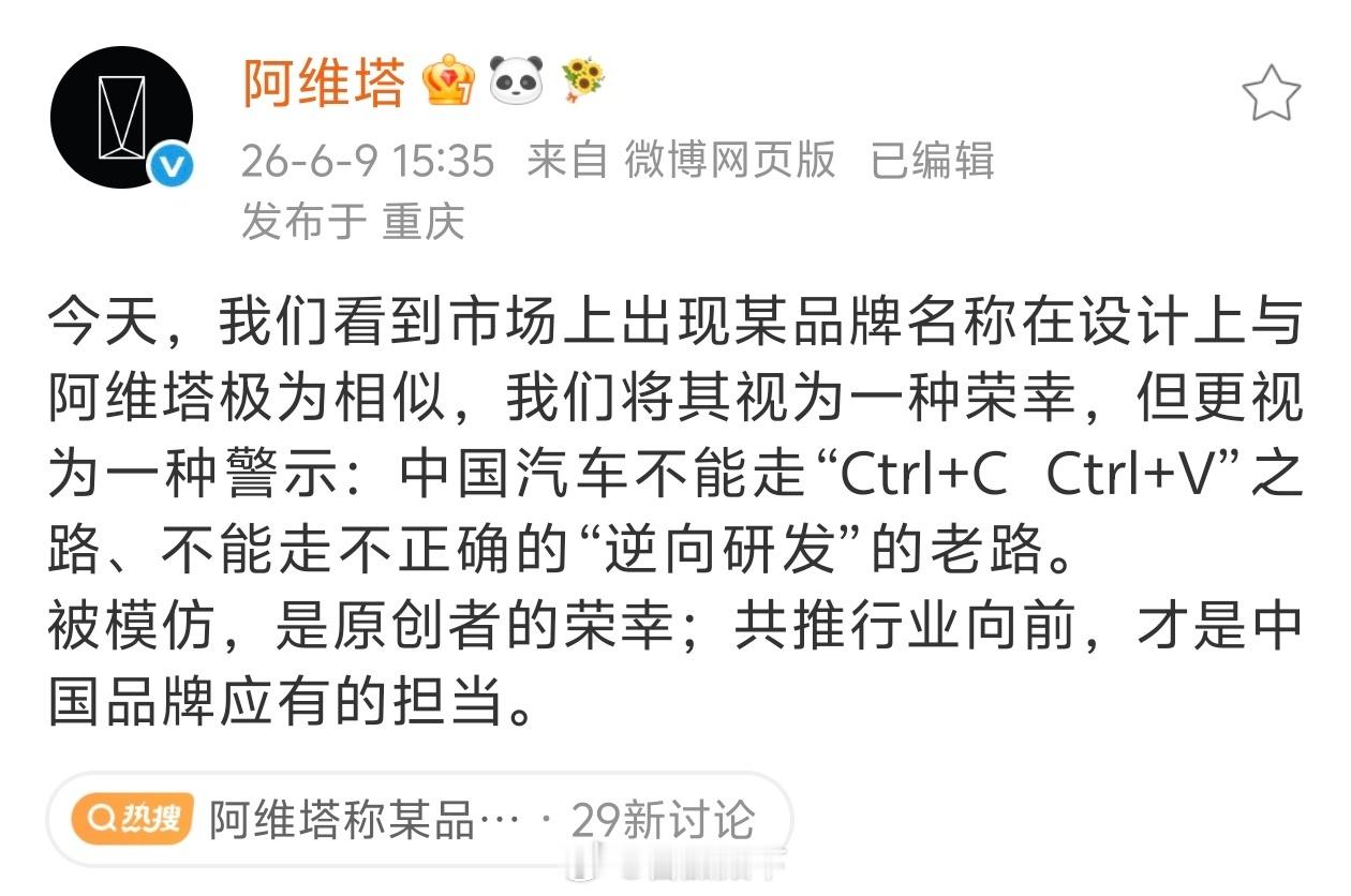 阿维塔称某品牌设计与其极为相似我帮阿维塔06T弱弱的问一下，谁抄袭阿维塔呀！无耻