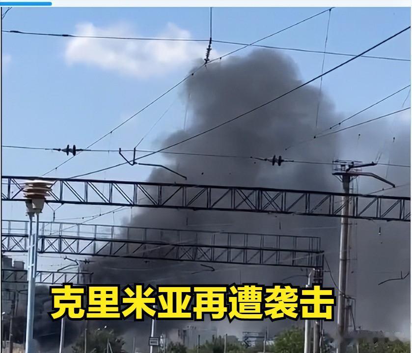 克里米亚再遭袭击，油库起火，弹药爆炸，军用机场着火，浓烟滚滚。
7月22日，位于