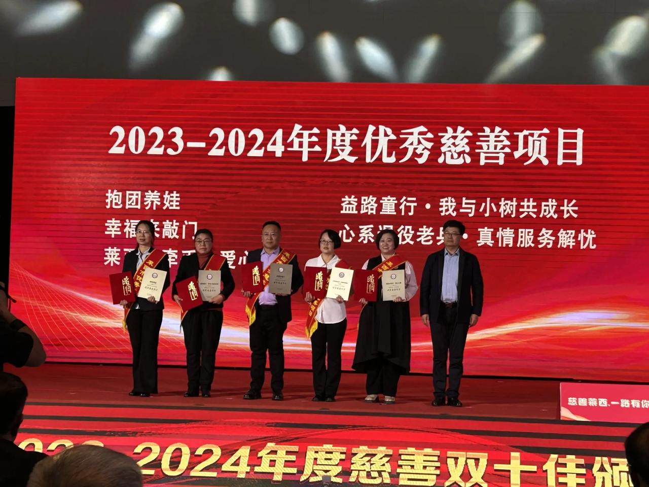 小雨滴幸福来敲门项目荣获莱西市慈善总会2023-2024年度优秀慈善项目