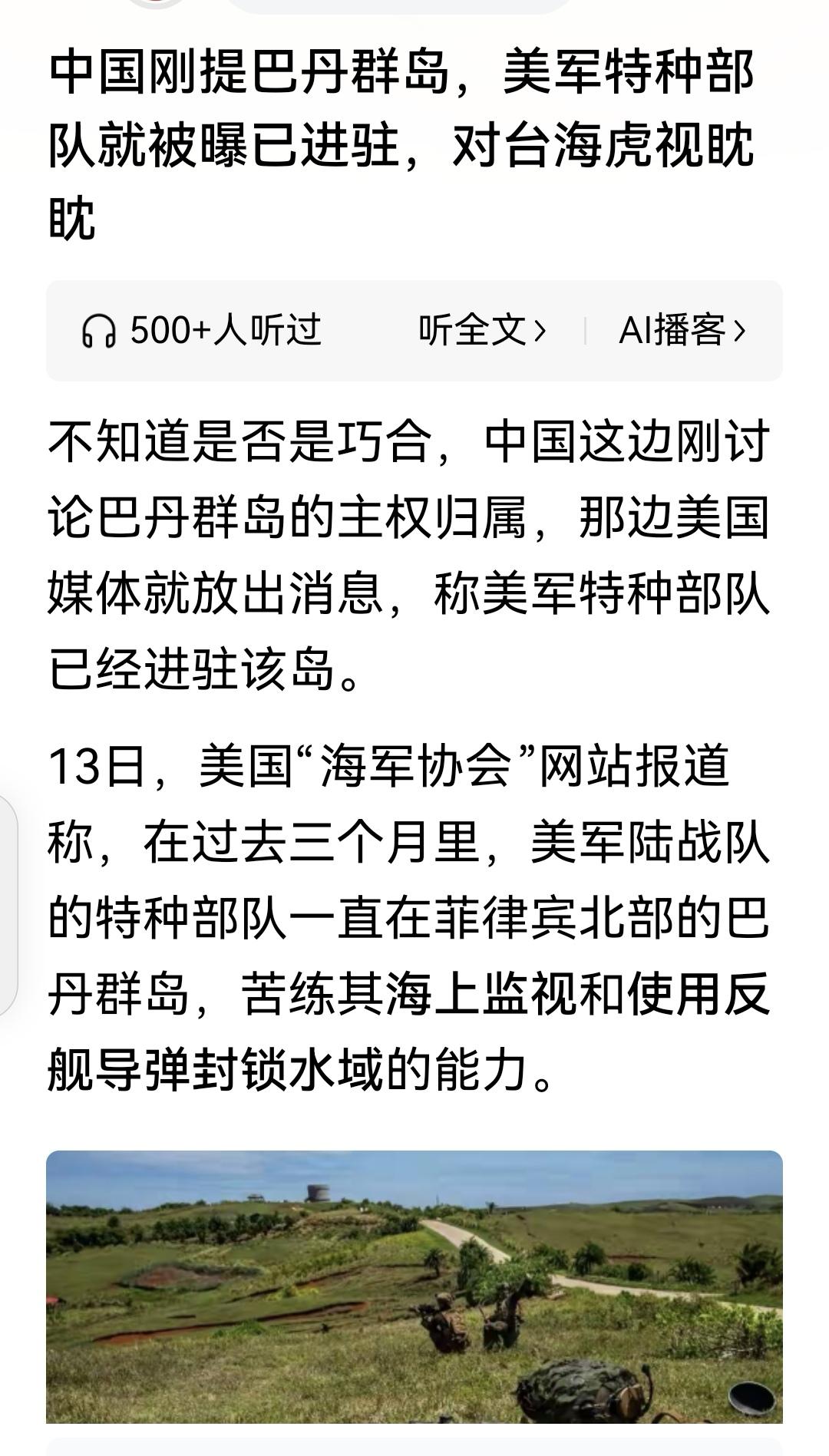 中国会因为巴丹群岛打一仗吗？因为只是声索，没用，不可能，因为你说这块地方，应该是