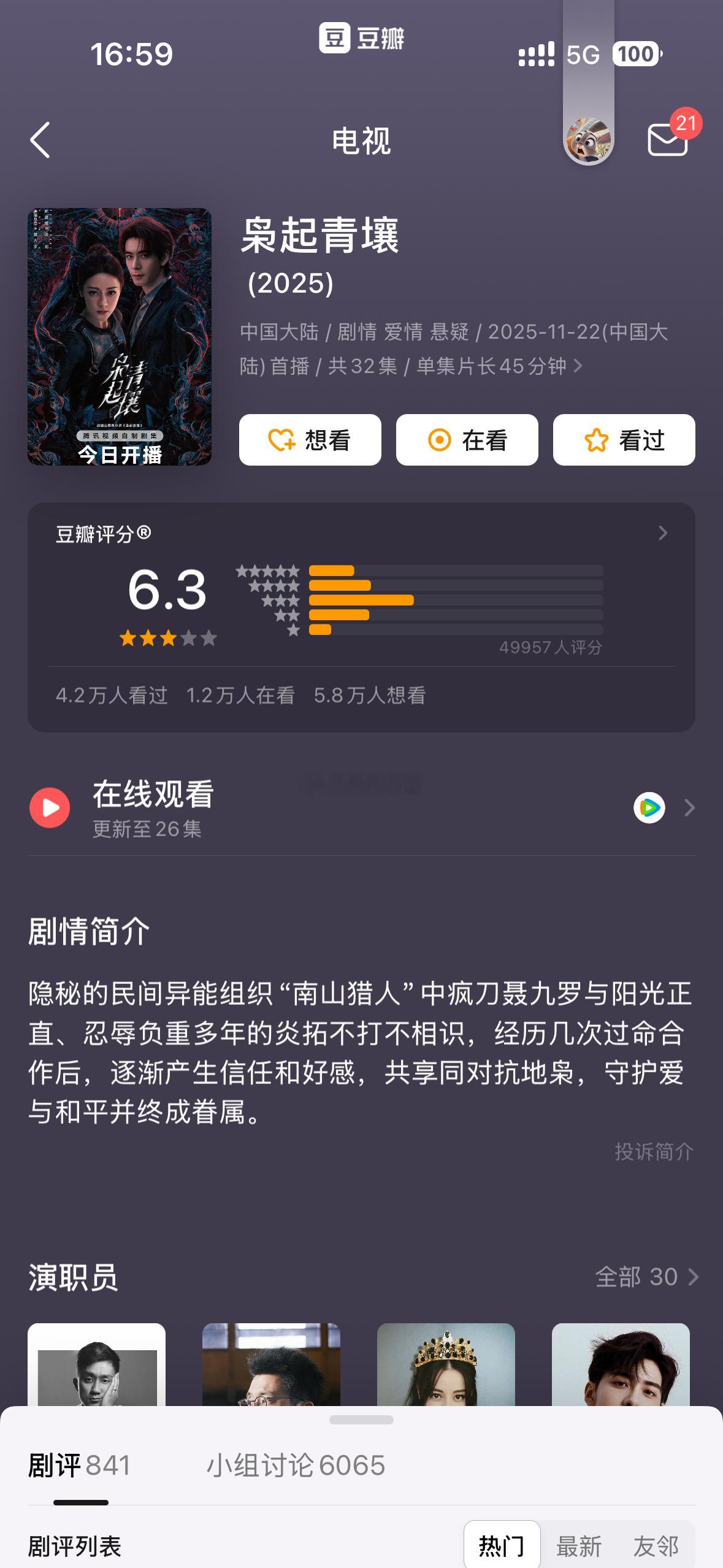 迪丽热巴的《枭起青壤》豆瓣开分6.3分陈晓的《大生意人》豆瓣开分7.3分 