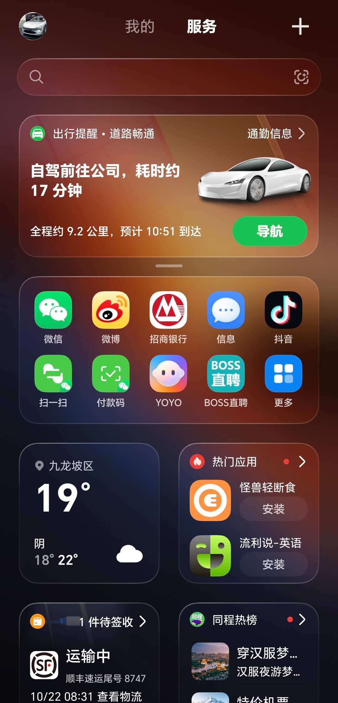 一打开手机，我的荣耀手机在提醒我去公司需要17分钟这做的也太细致了… ​​​