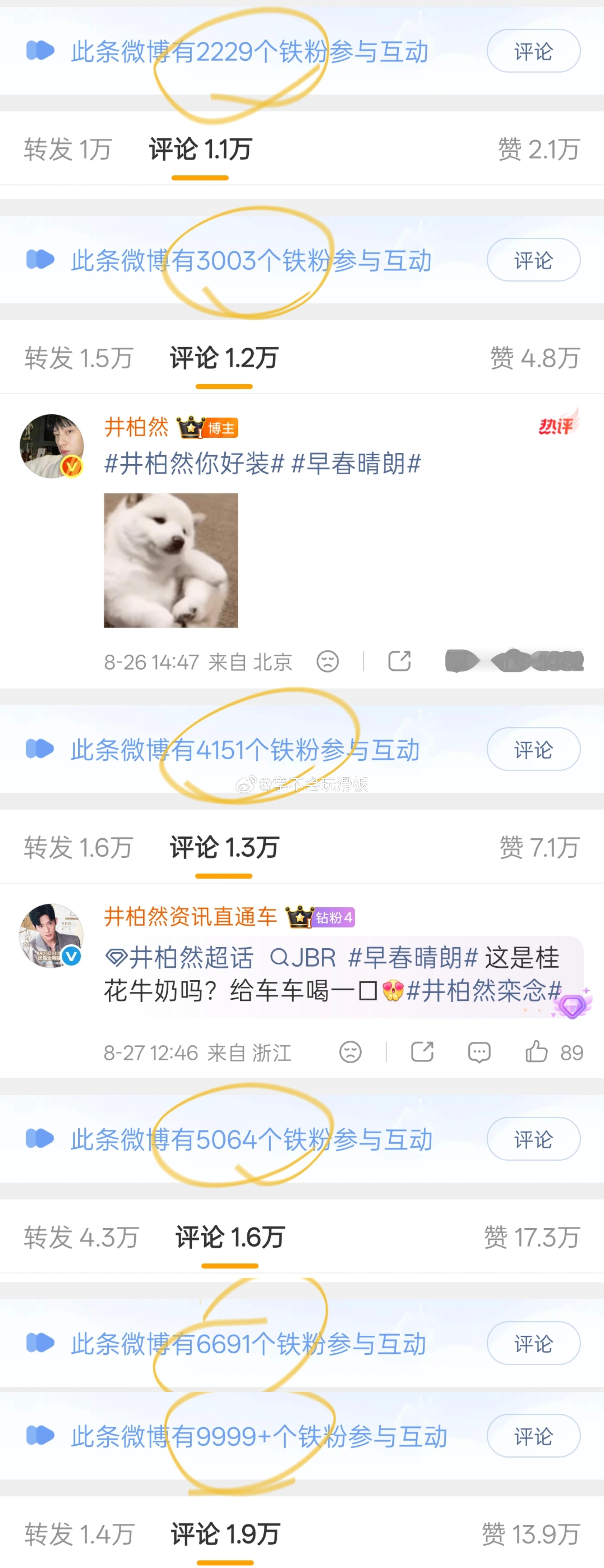 直观感受井柏然在早春晴朗播出期间吸粉无数，升咖了。井柏然最新访问量285w➕，最