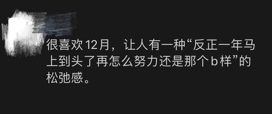 《很喜欢12月的原因》 ​​​