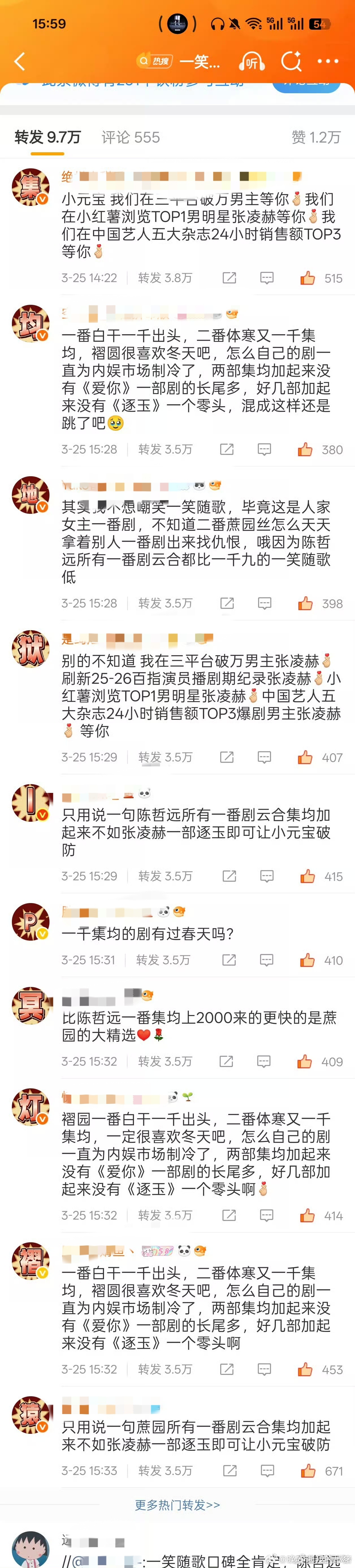 张凌赫粉丝給陈哲远排字了 