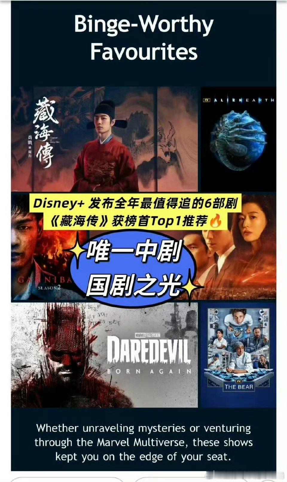 藏海传2025年迪士尼最爱剧集藏海传2025年迪士尼最爱剧集六部之一恭喜藏海传获