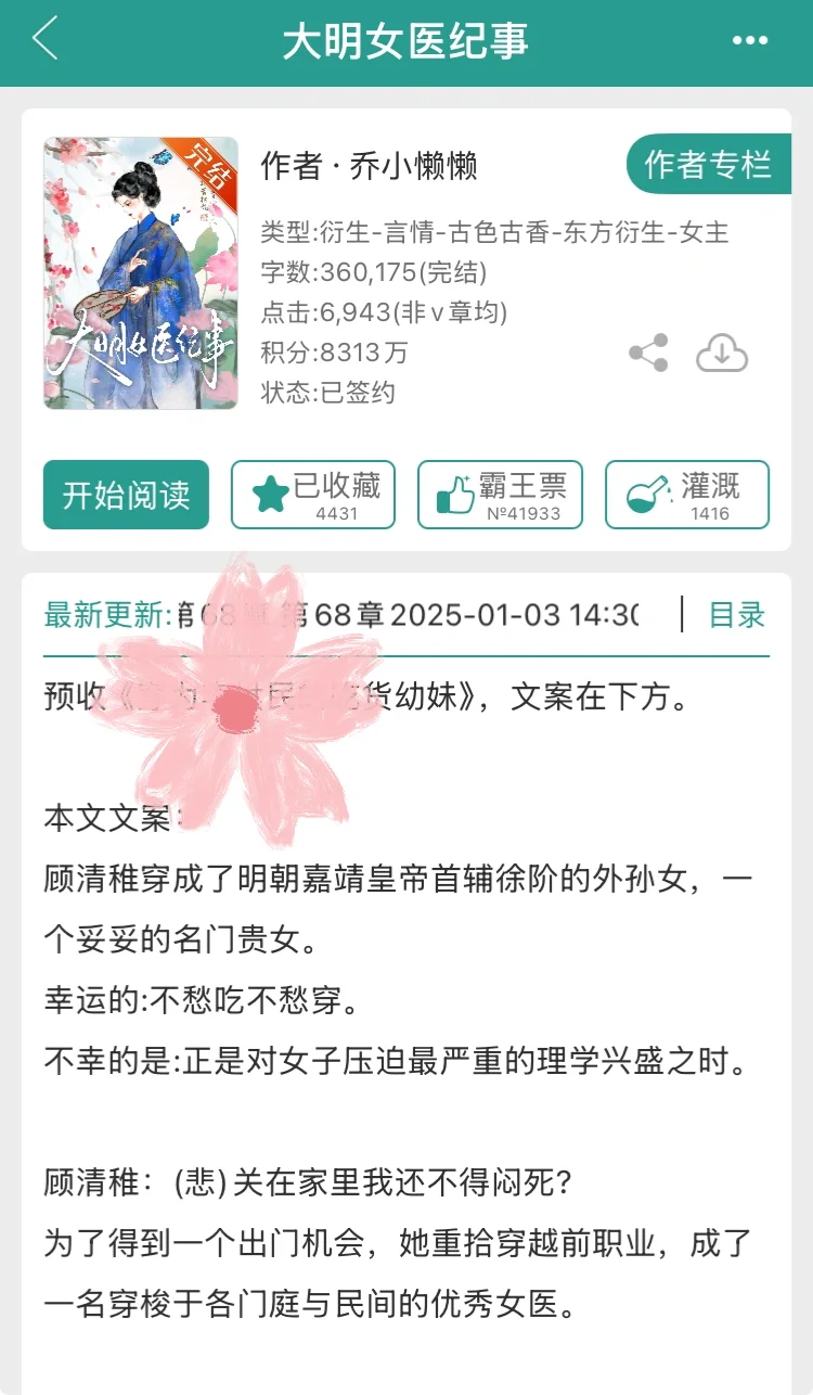 有抱负但不多女医vs明代顶流首辅