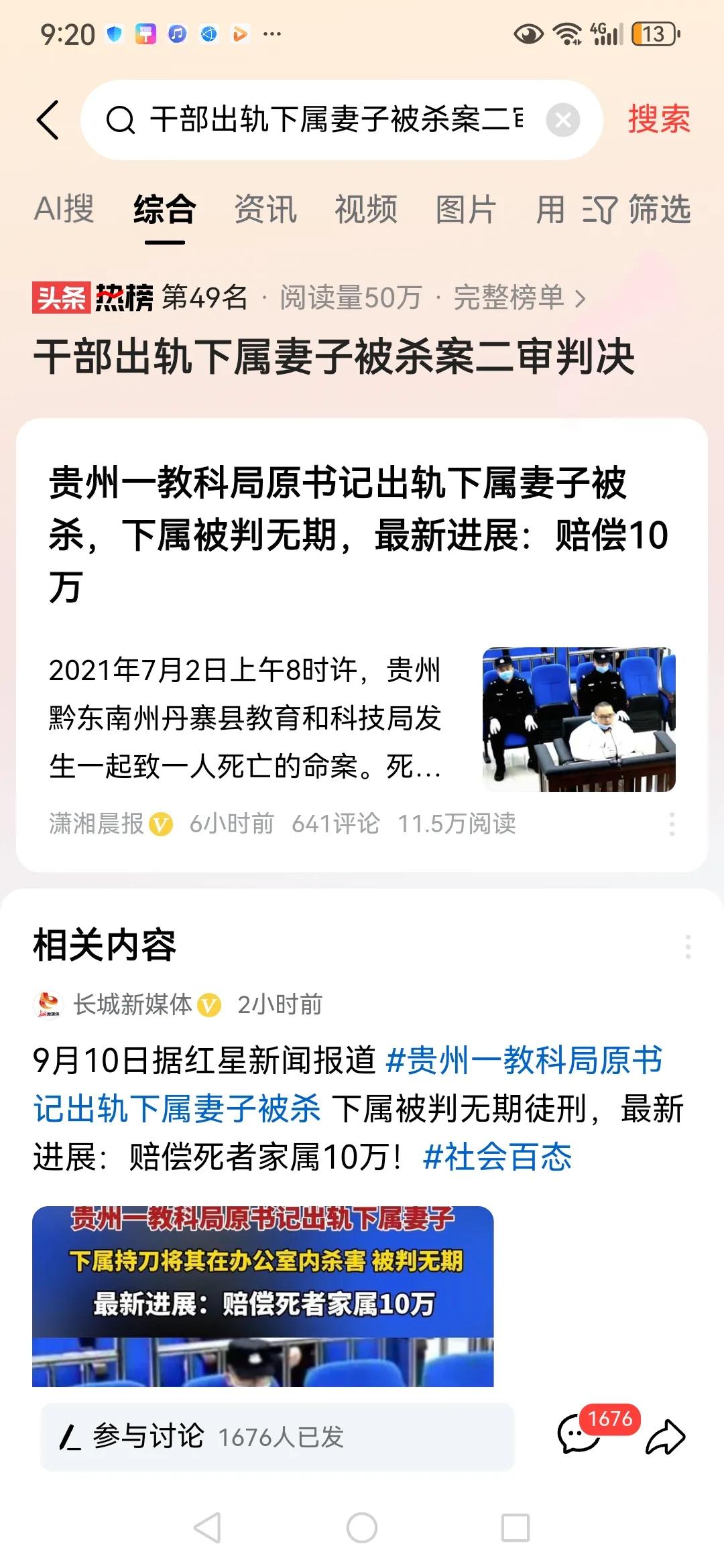 贵州教科局30岁的陈某某因为妻子出轨捅死上司罗某波，被判无期徒刑。

此刻，他的