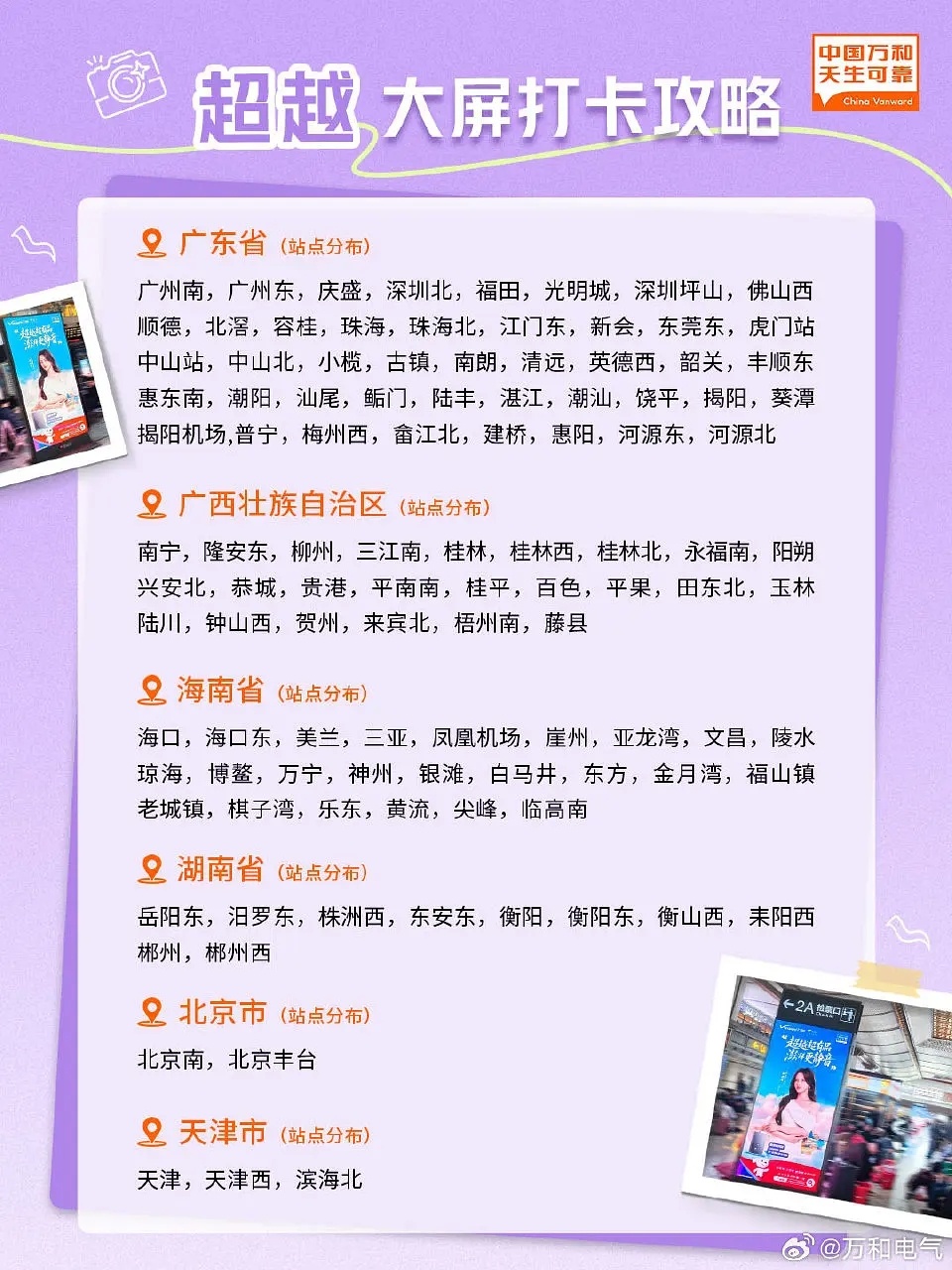 哇！杨超越的商务怎么做到的？这个金主的大屏太牛了🐮全国覆盖面也太广了 ​​​