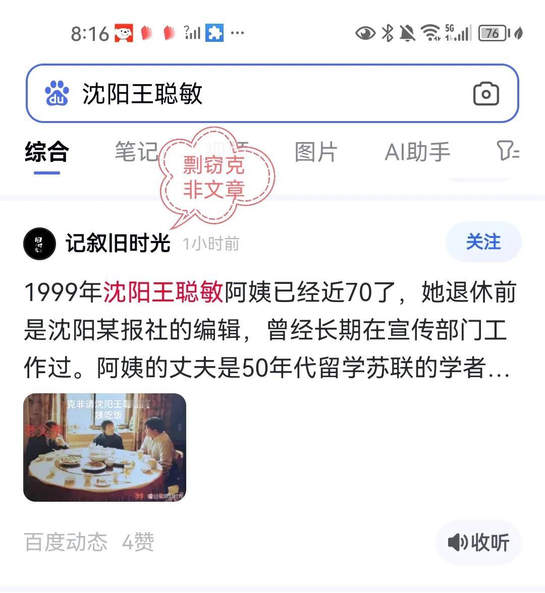 我是四个小时之前写的沈阳王聪敏阿姨发布在头条上，三个小时之后就被四川的IP地址 