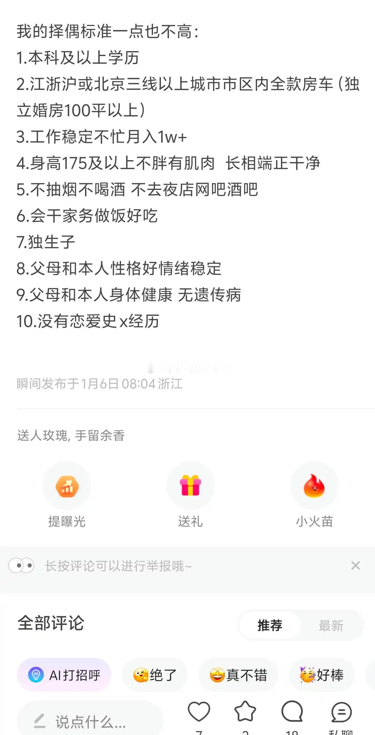 这标准一点都不高。就是人家看不上你， 