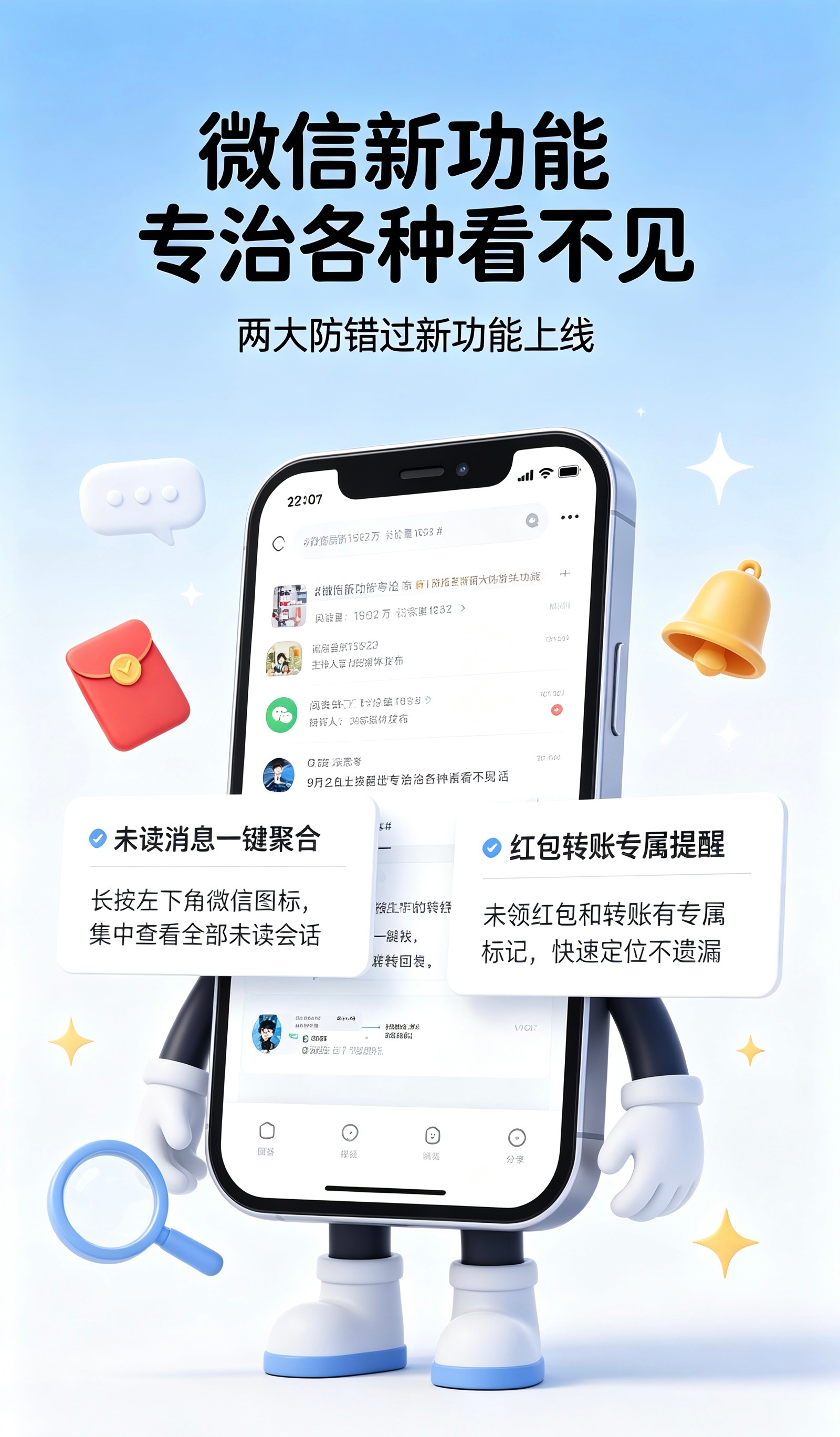 微信新功能专治各种看不见两大防错过功能上线✨✅长按左下角微信，一键查看全部未读消