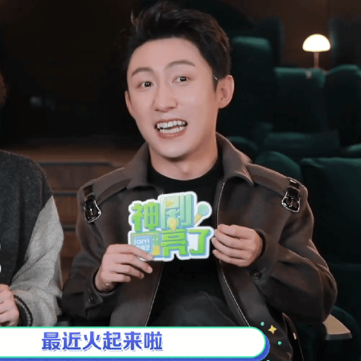 黄景瑜︱《罚罪2》︱采访截修动图20251229见面会那天录了《神剧亮了》采访，