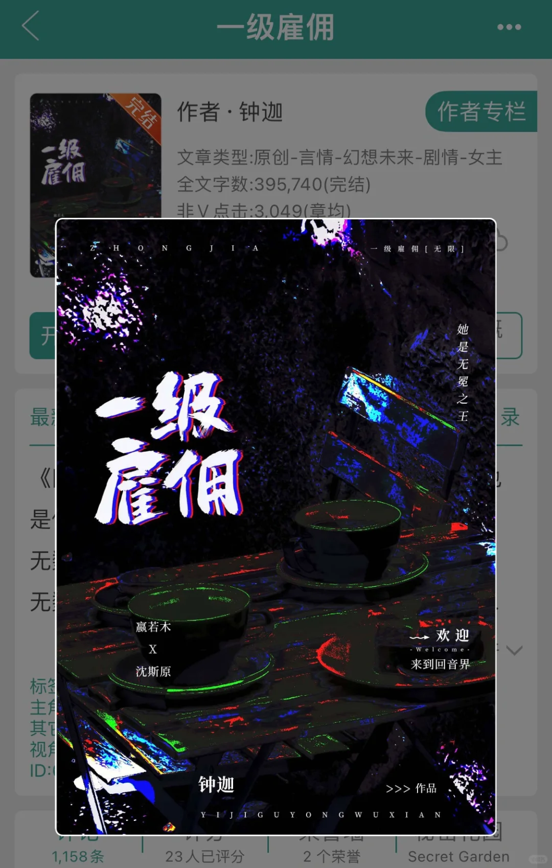 bg无限流《一级雇佣》