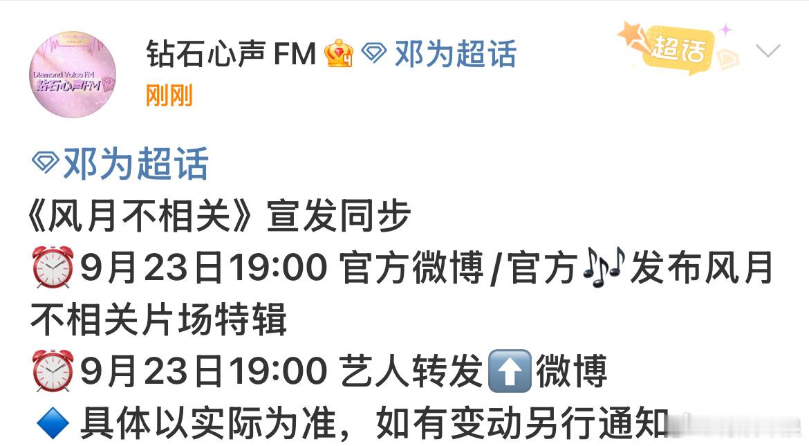 邓为风月不相关宣发风月不相关物料发布节奏风月不相关片场特辑，期待，[舔屏][舔屏