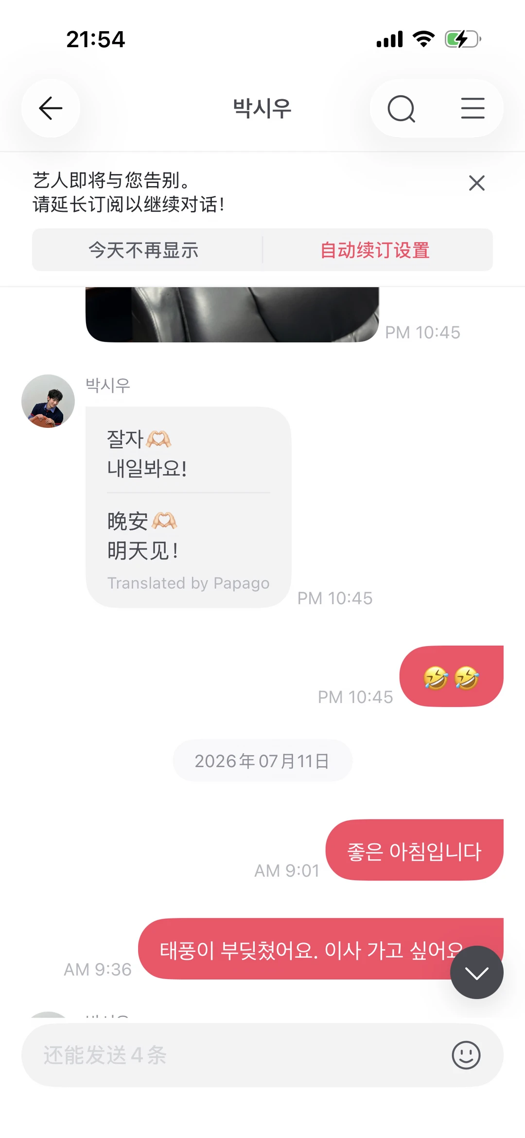 就当台风是回我的