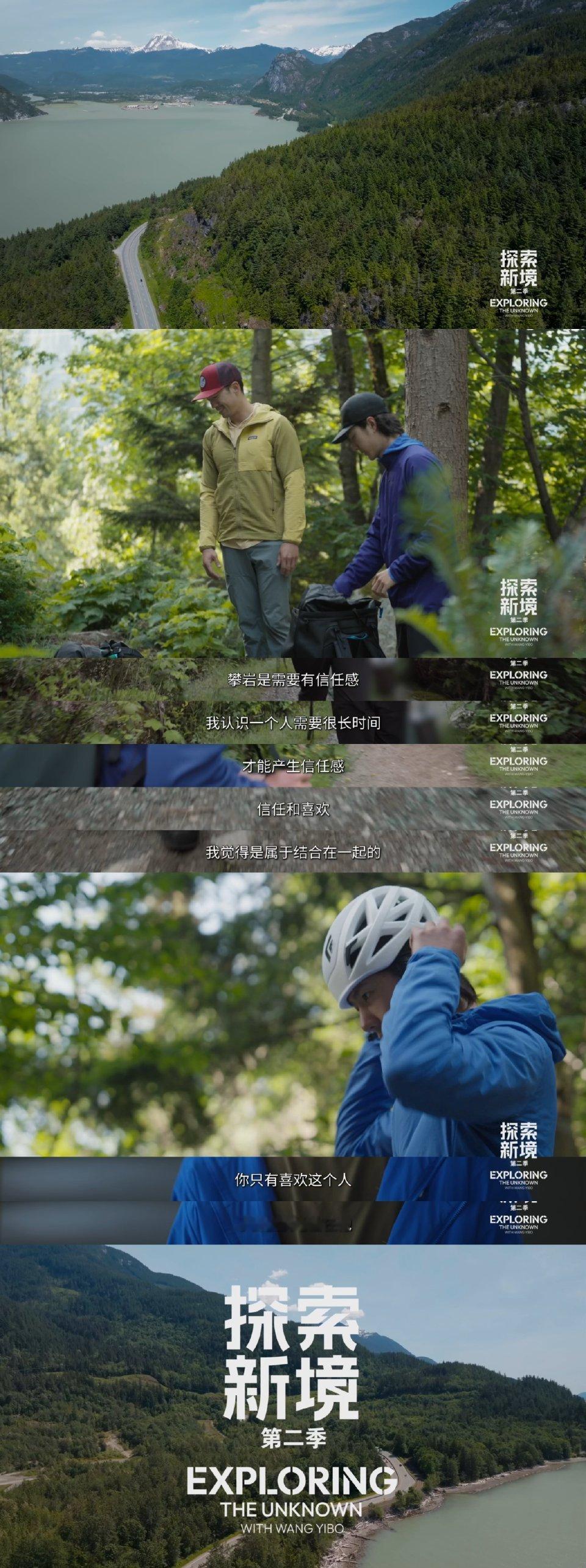 王一博在探索中让自己更强大在分歧中建立信任，在竞争中学会共赢，在探索中丰满自己，