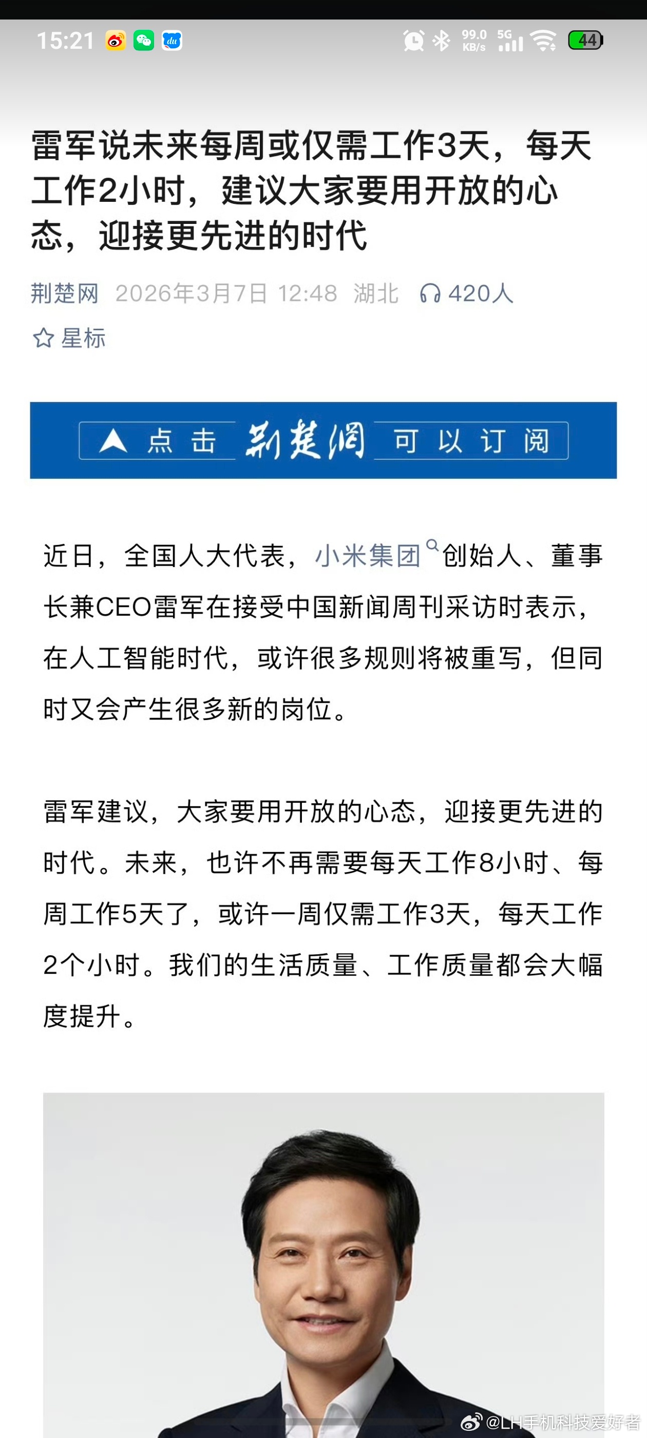 雷军说未来每周或仅需工作3天雷军说未来每周或许只需要工作3天，我认为这是有可能实