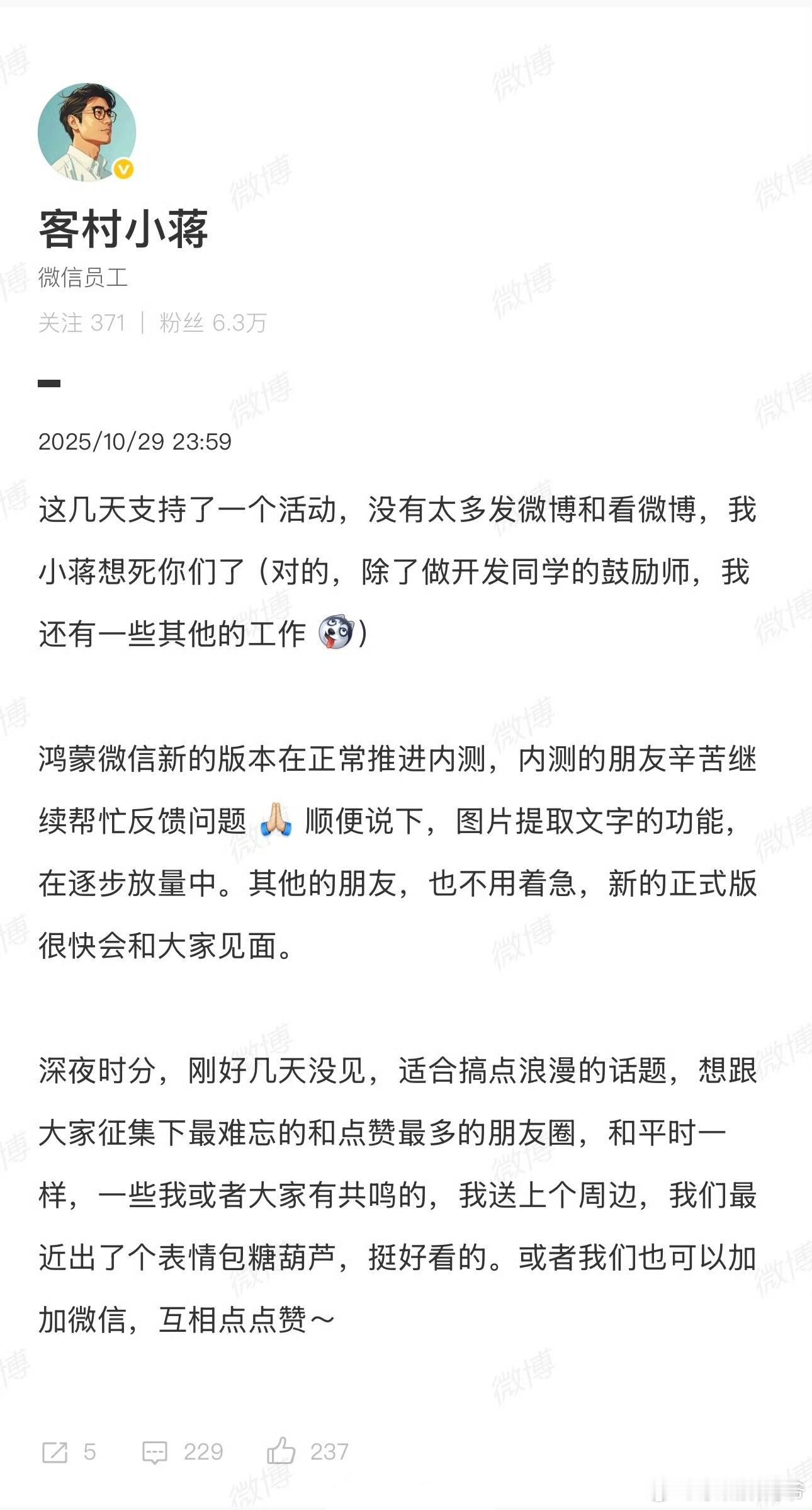 鸿蒙微信新的版本在正常推进内测，图片提取文字的功能，在逐步放量中... ​​​