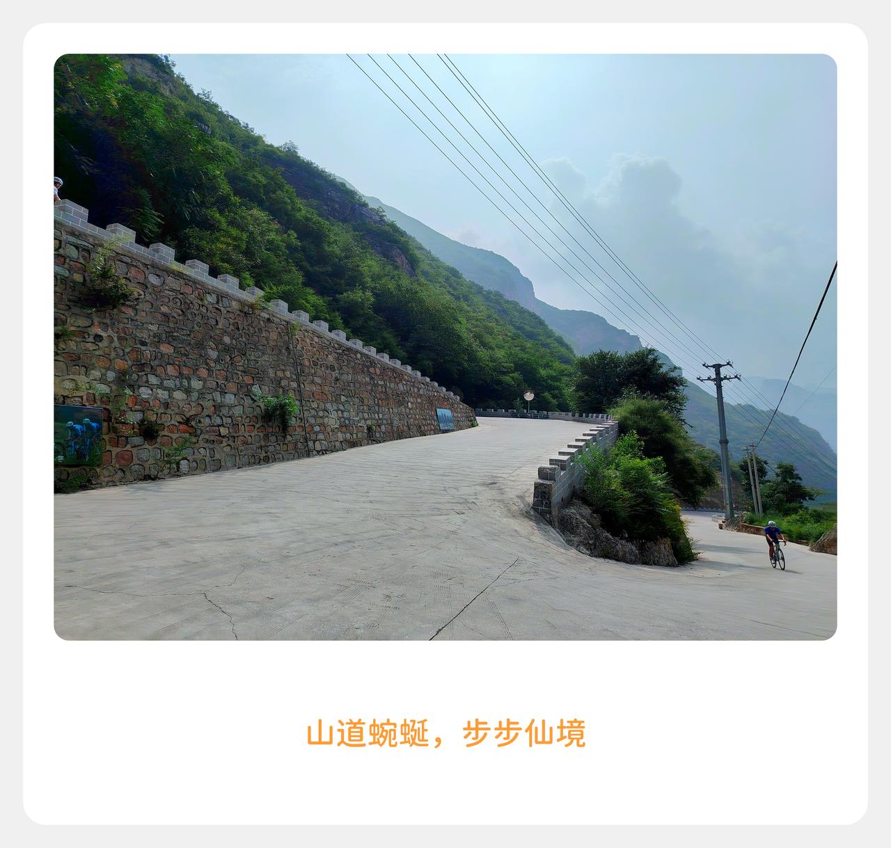 迎风、爬坡、过弯…白羊沟六道湾，尽享🚲欢愉[咖啡]