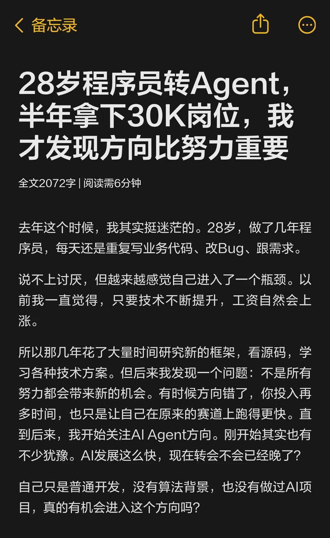 28岁程序员转Agent，半年拿下30K岗位，我才发现方向比努力重要
大模型 R