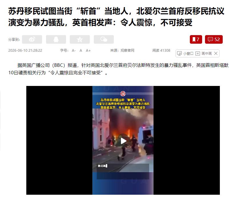 当地时间 6 月 8 日深夜，英国北爱尔兰首府贝尔法斯特街头恶性袭击事件：一名 