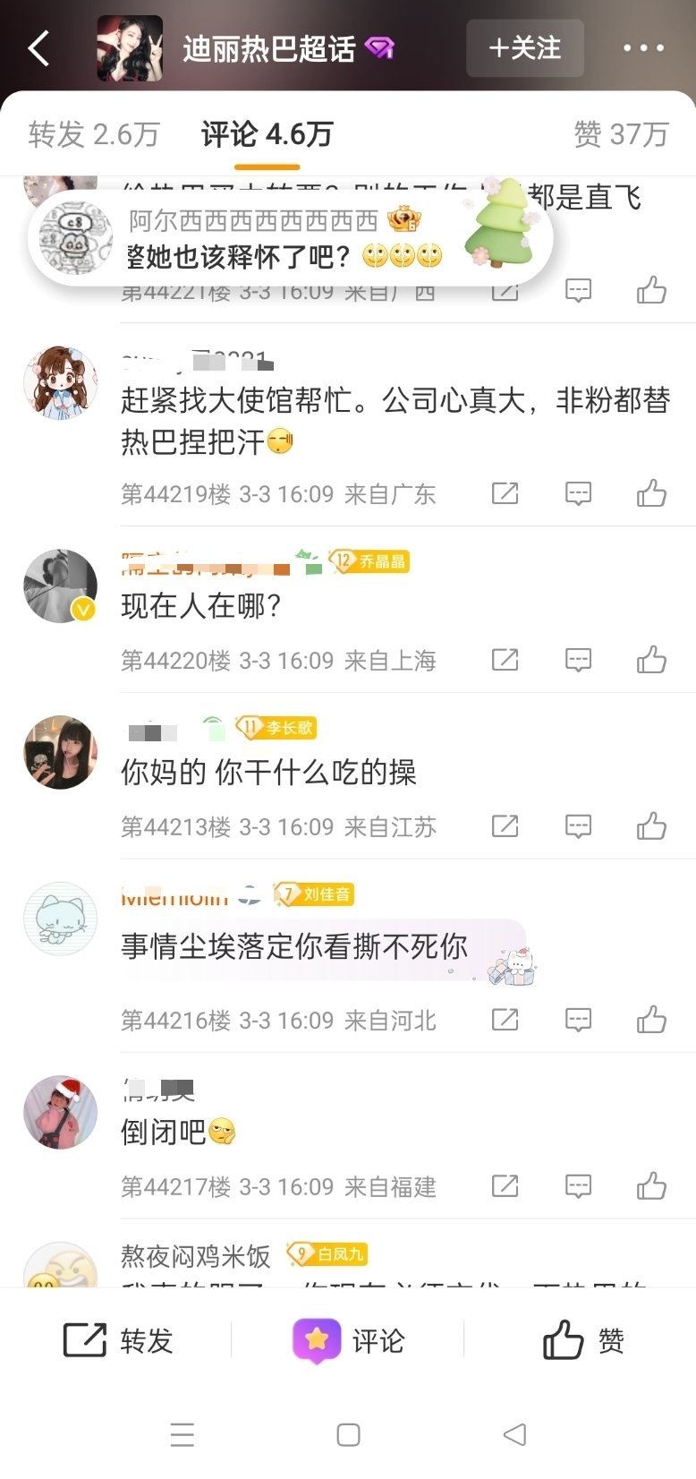 迪丽热巴团队的能力工作室的评论区粉丝全在骂，这件事跟热巴没有关系吗？热巴没有一点