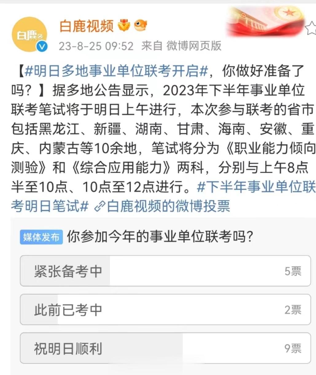 #易定宏建议年轻人不要把考编当退路# 今日黑龙江、湖南、重庆等共10余省市的20