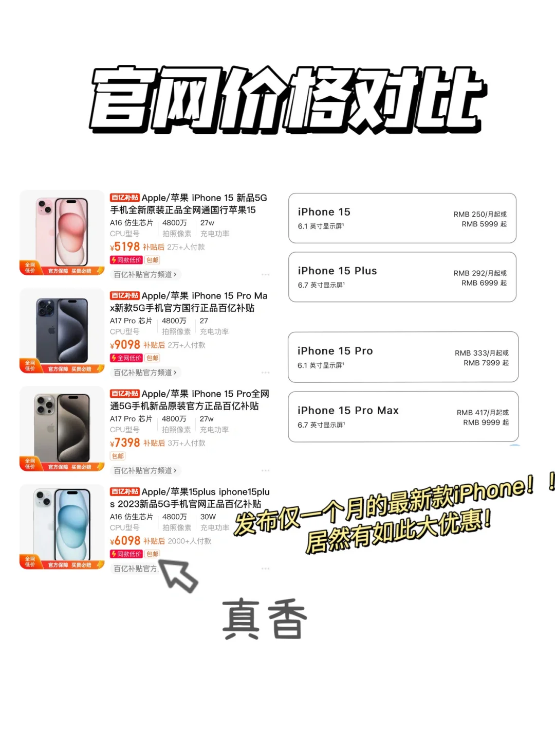 iPhone15全系暴降！双十一攻略来了！
