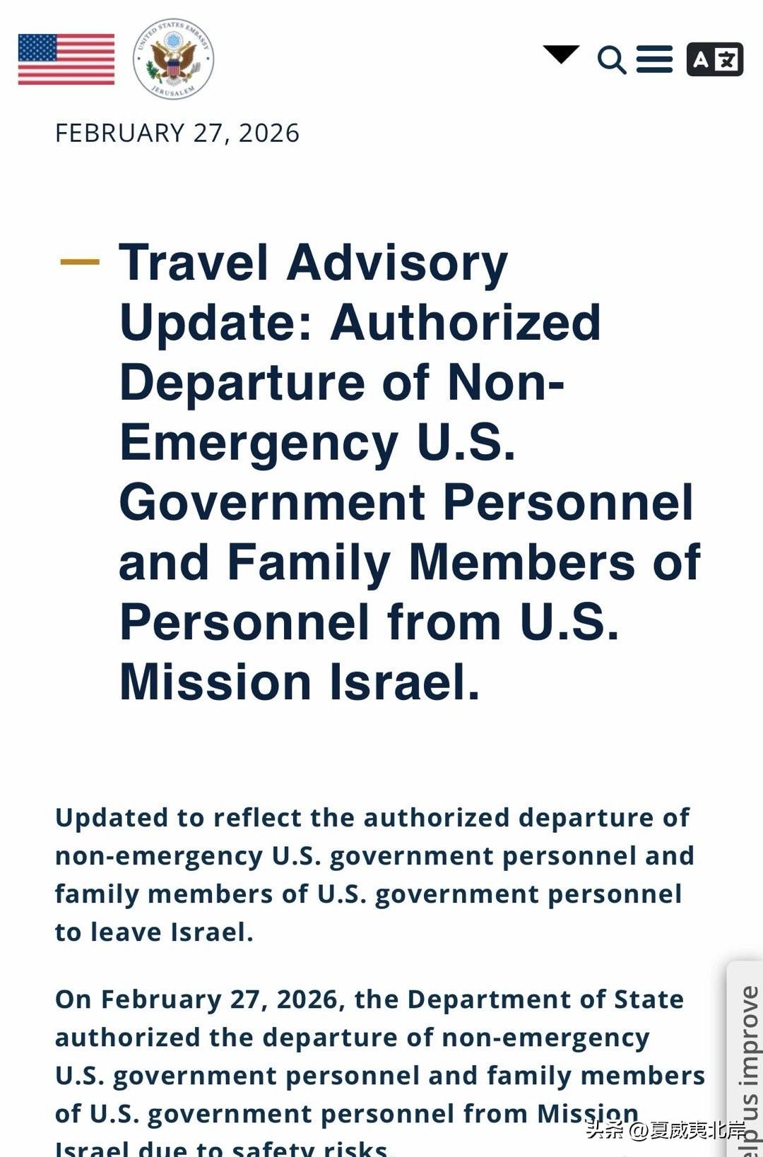 美国要求驻以色列非紧急人员撤离。
“旅行建议更新：授权美国驻以色列使团的非紧急美