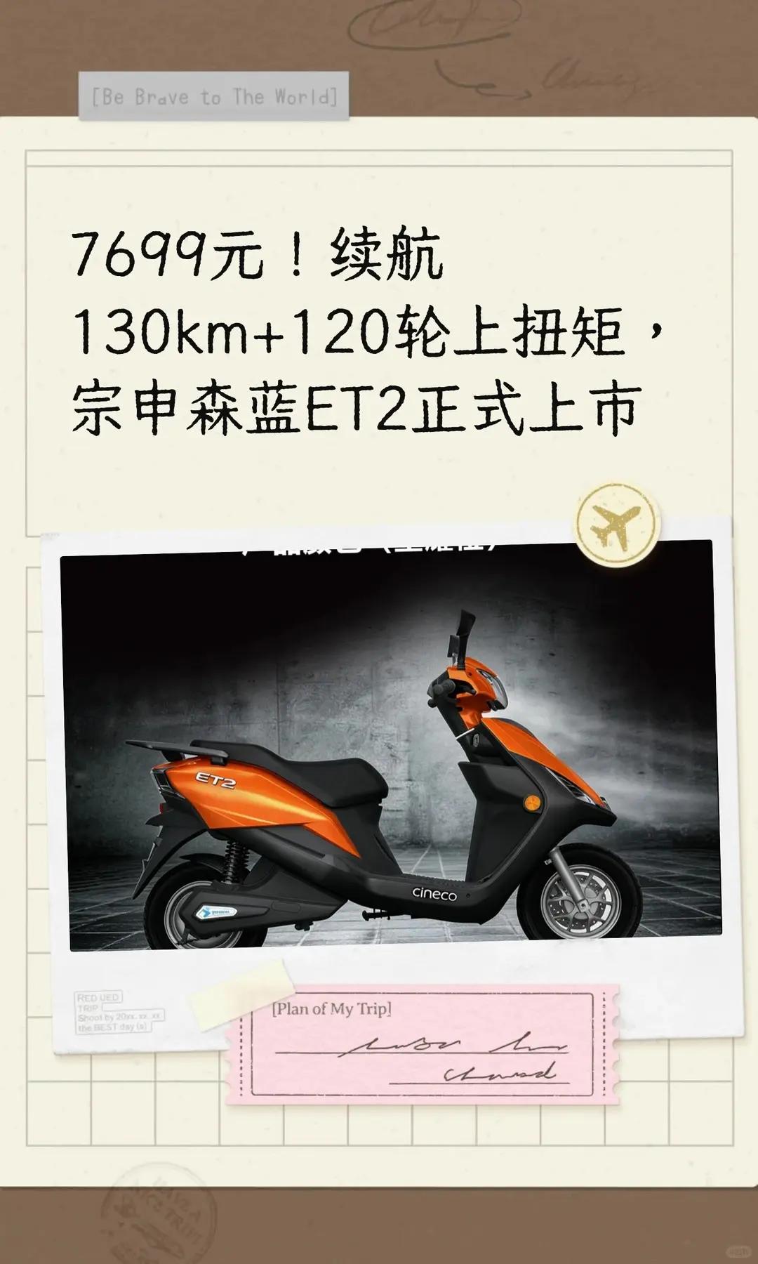 7699元！申森蓝ET2正式上市。7699元！续航130km+120轮上扭矩，宗