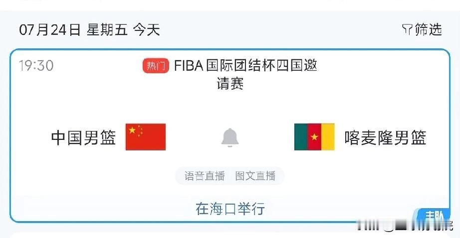 球迷失望透顶，目前中国男篮比赛还是没有直播！

等了好久终于等到了中国男篮的比赛
