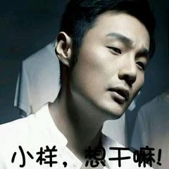 我现在有点理解了丞琳姐为啥看上这个眼睛这么小的男的了