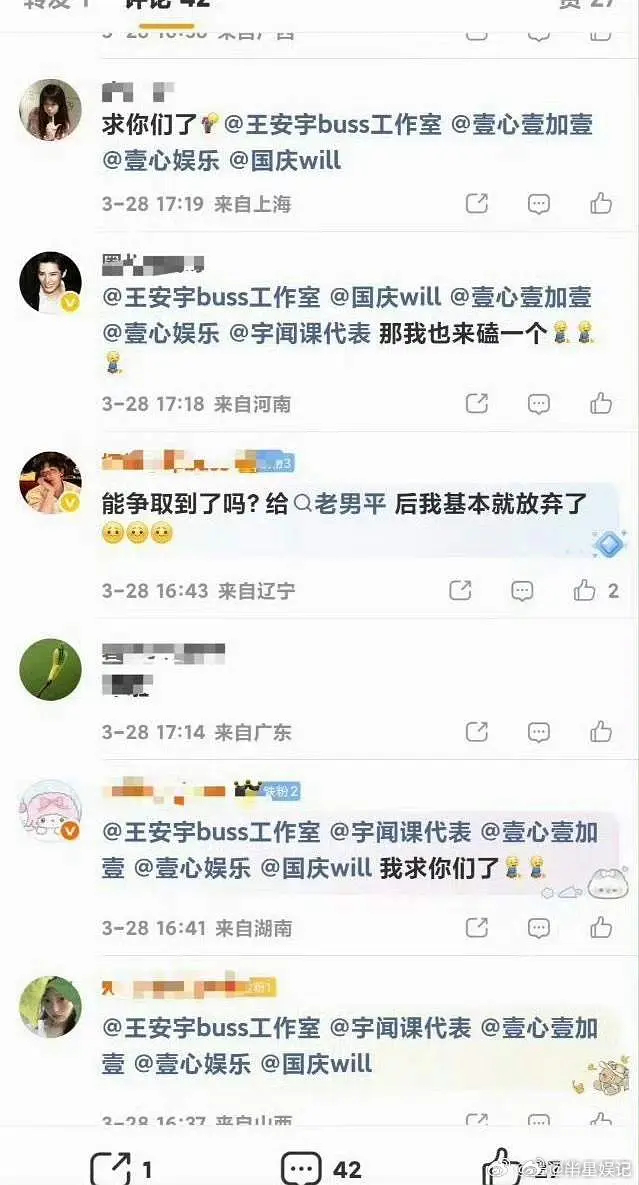 王安宇粉丝又开始担心一念江南的番位了