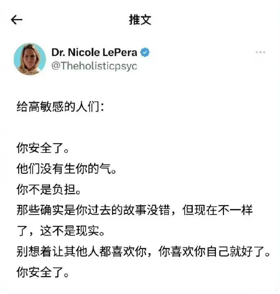 给高敏感的人们：你安全了。他们没有生你的气。你不是负担。那些确实是你过去的故事没