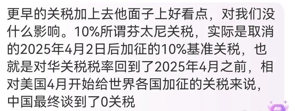 这不是做局，这是中国用实力打出来的。等于是中国在不对美零关税的前提下拿到了全球最