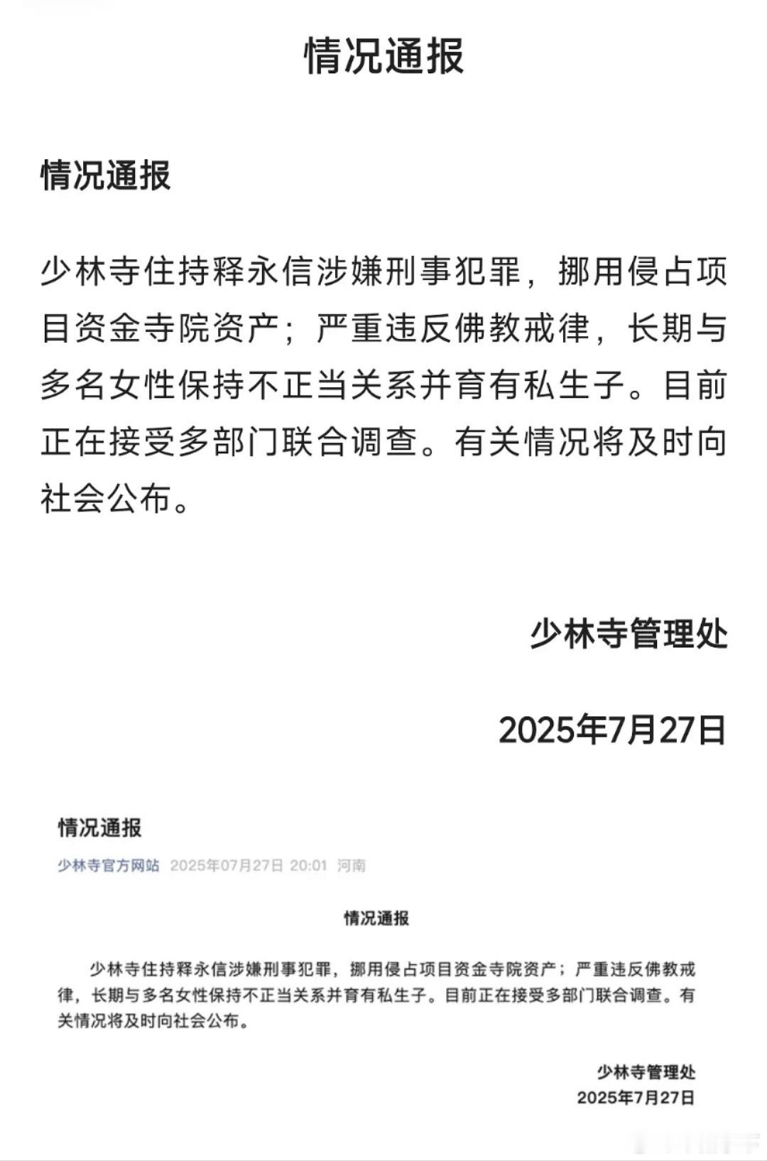 我怎么记得少林寺很早就有这个传闻了，现在才查吗？ ​​​