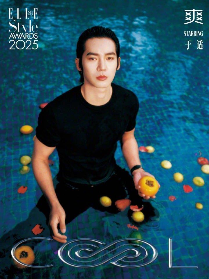 今天ELLE 还有湿身大片！于适、张凌赫、刘宇 、闫桉、董思成 、毕雯珺 ​​​